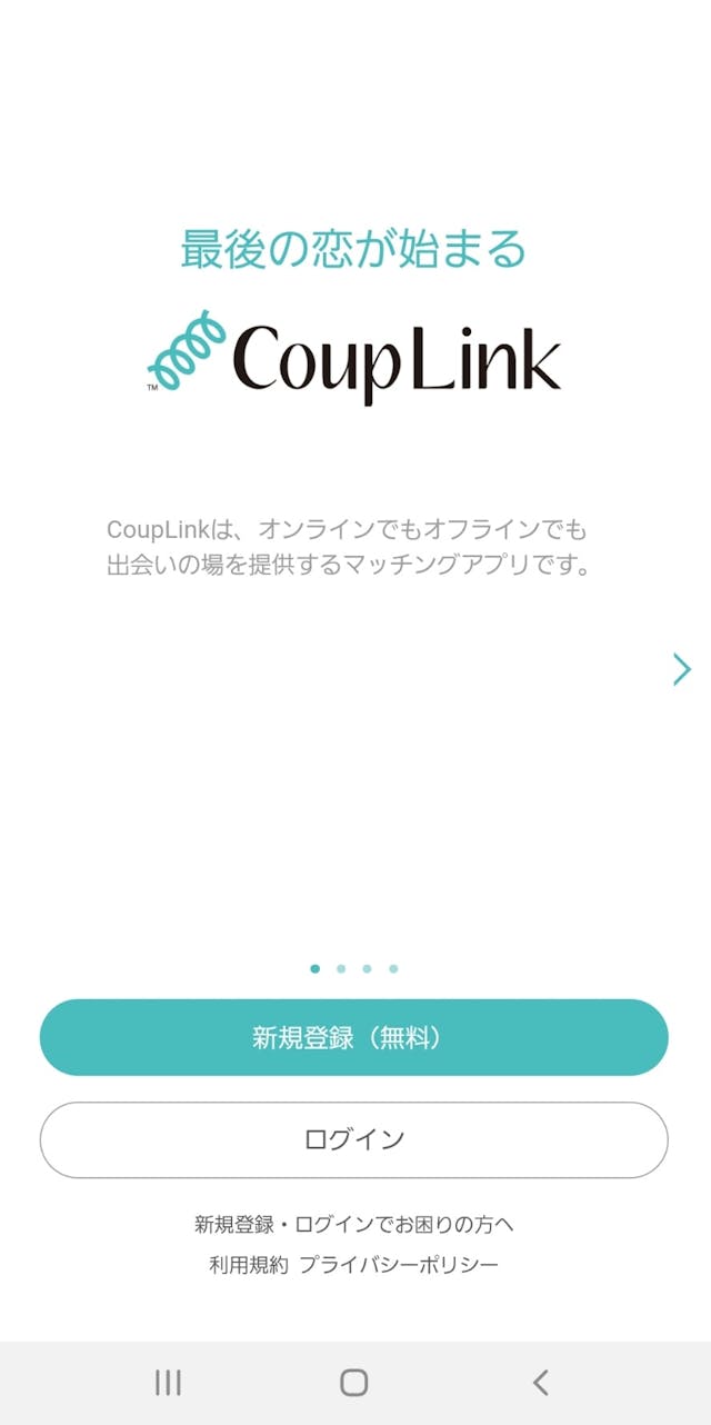 マッチングアプリ カップリンク の退会方法 退会できない理由 注意点を徹底解説 出会いをサポートするマッチングアプリ 恋活メディア 恋愛会議