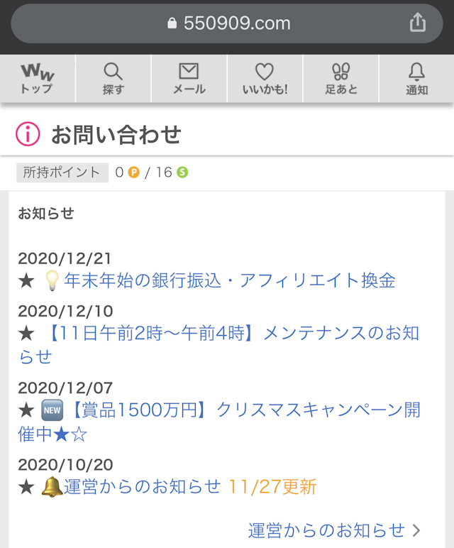 ワクワクメール ワクワクメールの最新メンテナンス情報はWebブラウザ版から！