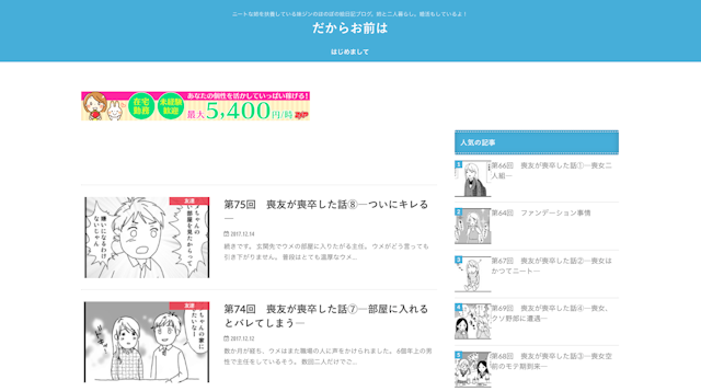 だからお前は