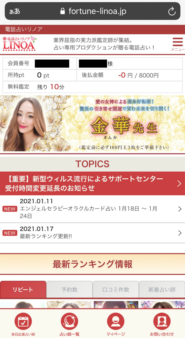 電話占い ④会員登録完了