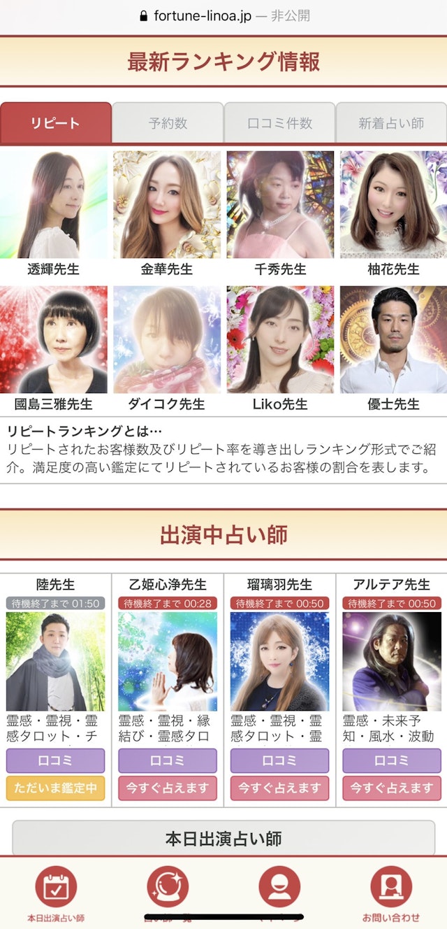 電話占い ①相談したい鑑定士を選ぶ