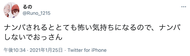 ナンパ 女性がナンパ男性に連絡先を教えたくない理由