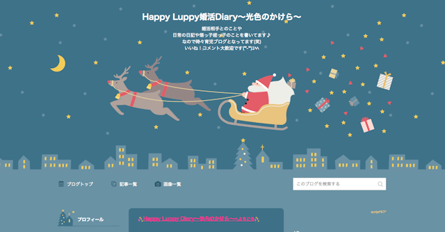 Happy Luppy婚活Diary〜光色のかけら〜