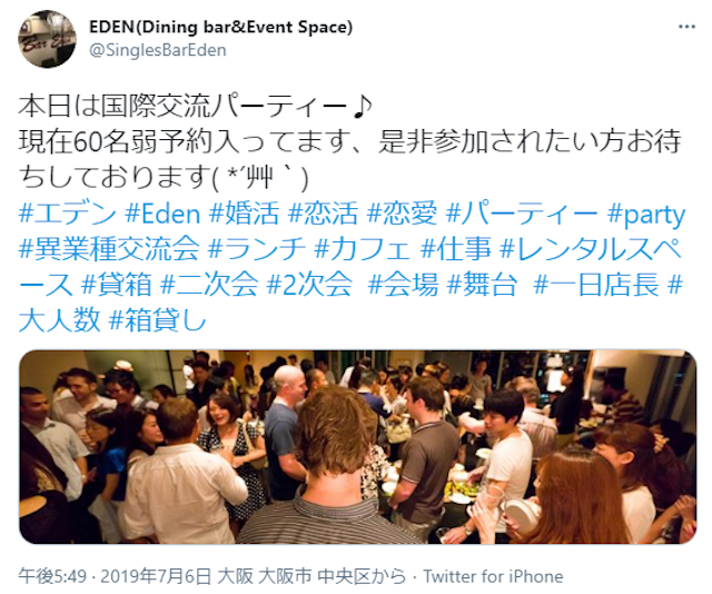 ナンパ【5】Eden The Hole（エデン ザ ホール）