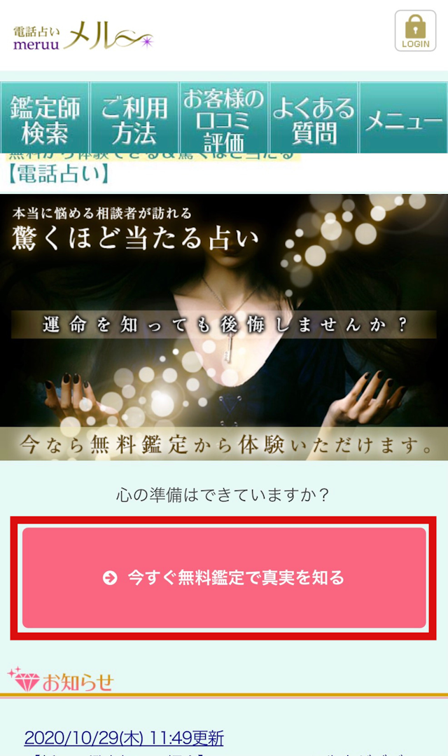 電話占い電話占いメルの登録方法