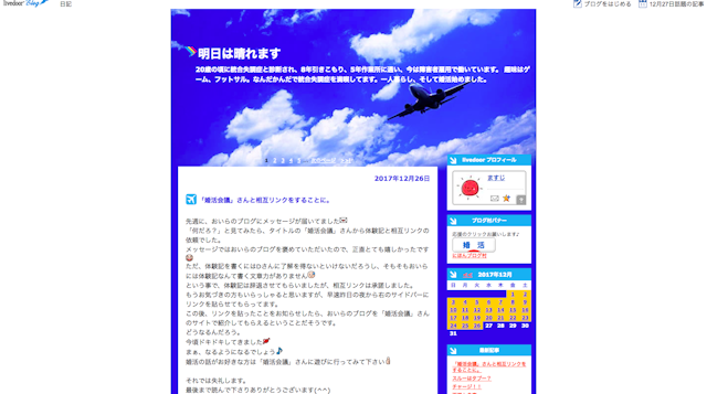明日は晴れます