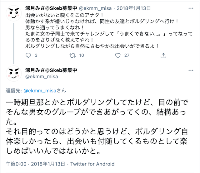 マッチングアプリ 実際にボルダリングで出会えた方の口コミ体験談