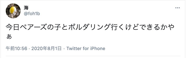 マッチングアプリ ボルダリングコミュニティが盛んな「Pairs(ペアーズ)」
