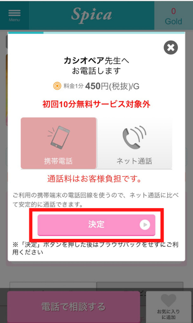 電話占い電話占いスピカの占い・相談の仕方

