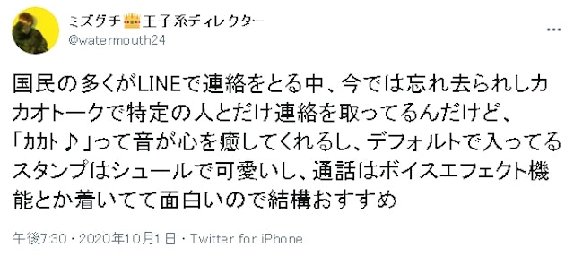 出会い カカオトークの評判評価まとめ