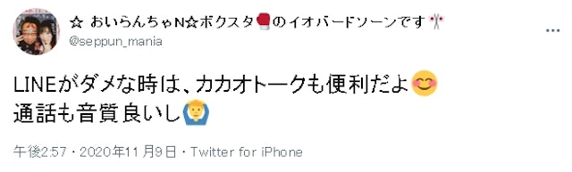 出会い カカオトークの評判評価まとめ