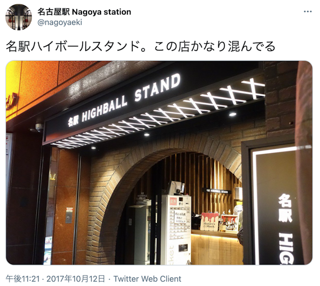 ナンパ【3】名駅ハイボールスタンド