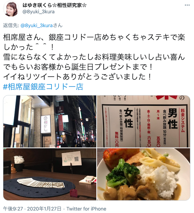 ナンパ【2】相席屋銀座コリドー街店