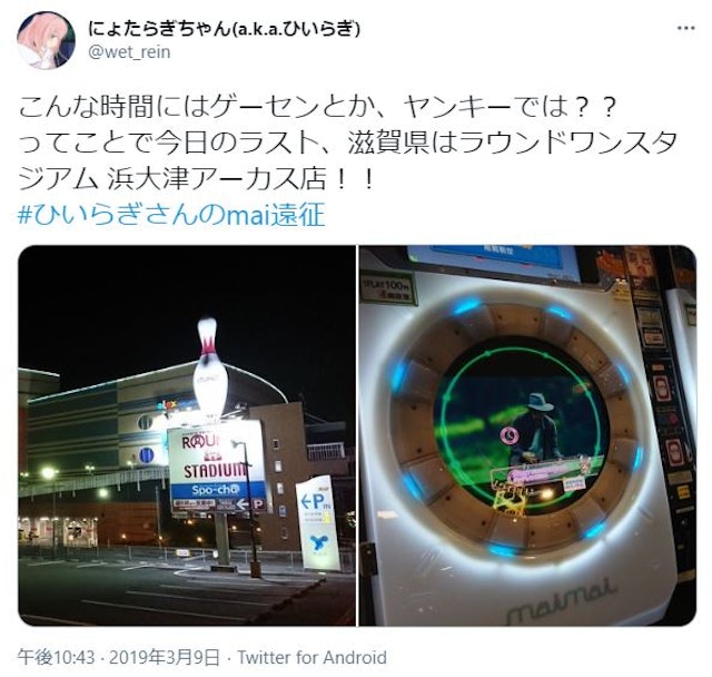 ナンパ【3】ラウンドワンスタジアム 浜大津アーカス店
