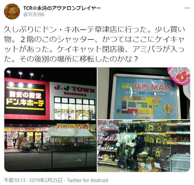 ナンパ【6】ドン・キホーテ 草津店