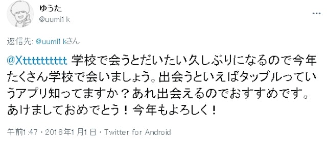 タップル タップルで彼氏彼女ができた大学生のリアル体験談