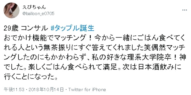 タップル つぶやきより使える?おでかけ機能の実際の感想口コミをチェック!