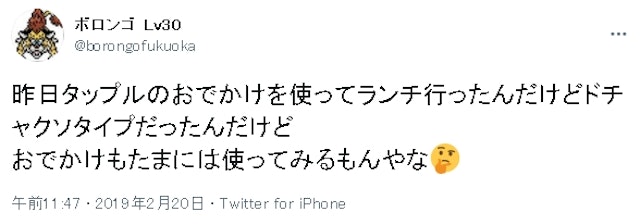 タップル つぶやきより使える?おでかけ機能の実際の感想口コミをチェック!