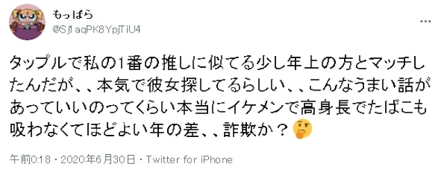タップル 年上のハイスペイケメン