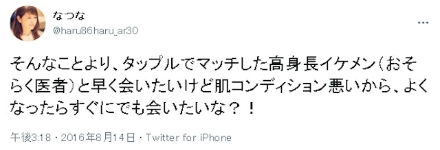 タップル 高身長のイケメン医師
