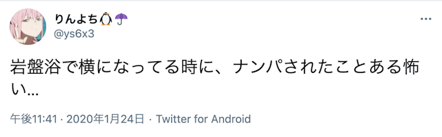 ナンパ岩盤浴でナンパは迷惑！女性がイヤがる4つの理由