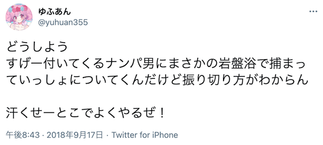 ナンパ岩盤浴でナンパは迷惑！女性がイヤがる4つの理由
