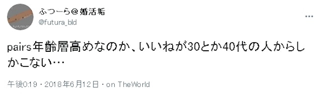 マッチングアプリ 検証2.年齢層の違い