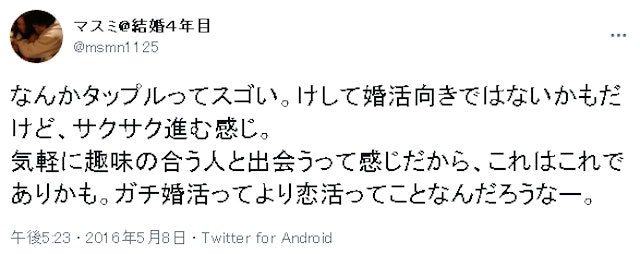 マッチングアプリ 結婚までは考えてない恋活ならタップル