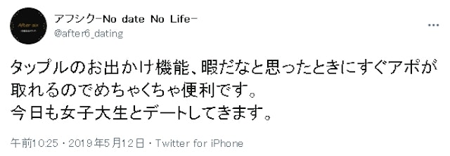 タップル 20代の口コミ