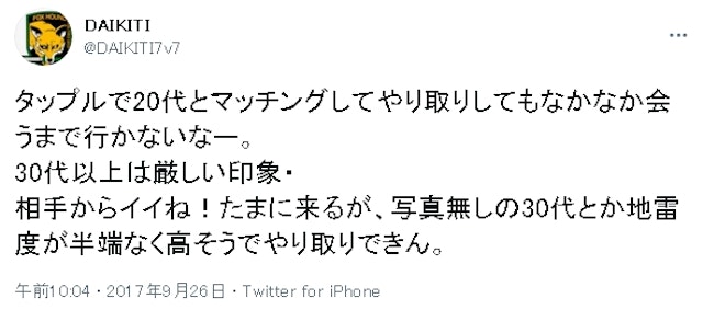 タップル 30代以上の口コミ