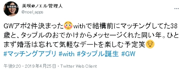 タップル 30代以上の口コミ