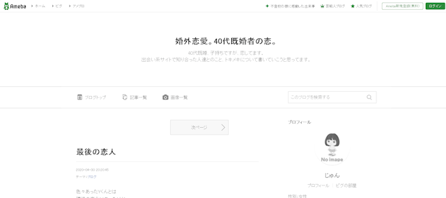 40代(アラフォー)【1】年下と婚外恋愛を楽しむ子持ち主婦の恋愛ブログ