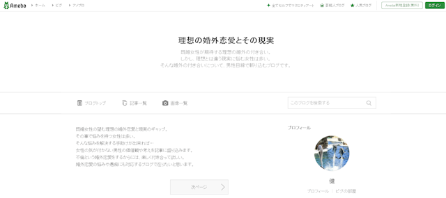 40代(アラフォー)【5】W不倫中の男性の他人に言えない恋愛ブログ