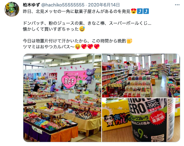 ナンパ【4】北見メッセ