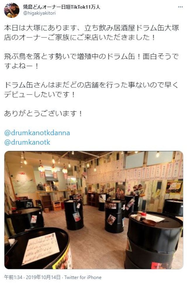 ナンパ【3】立ち飲み居酒屋ドラム缶 大塚店
