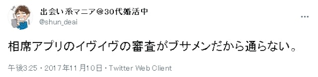 イヴイヴ イヴイヴ（イブイブ）の審査に落ちないための大原則