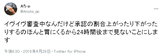イヴイヴ イヴイヴ（イブイブ）の審査の仕組み流れ