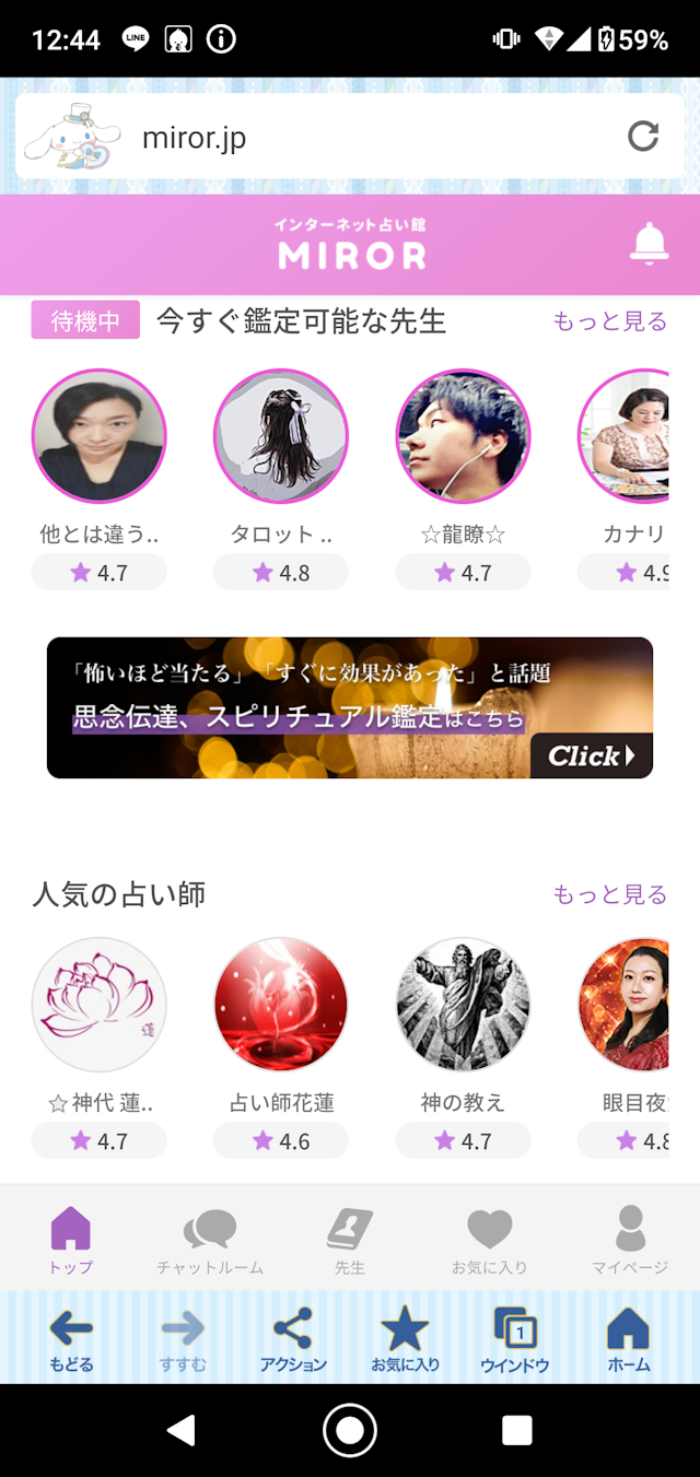 チャット占い占い師を選んで鑑定依頼