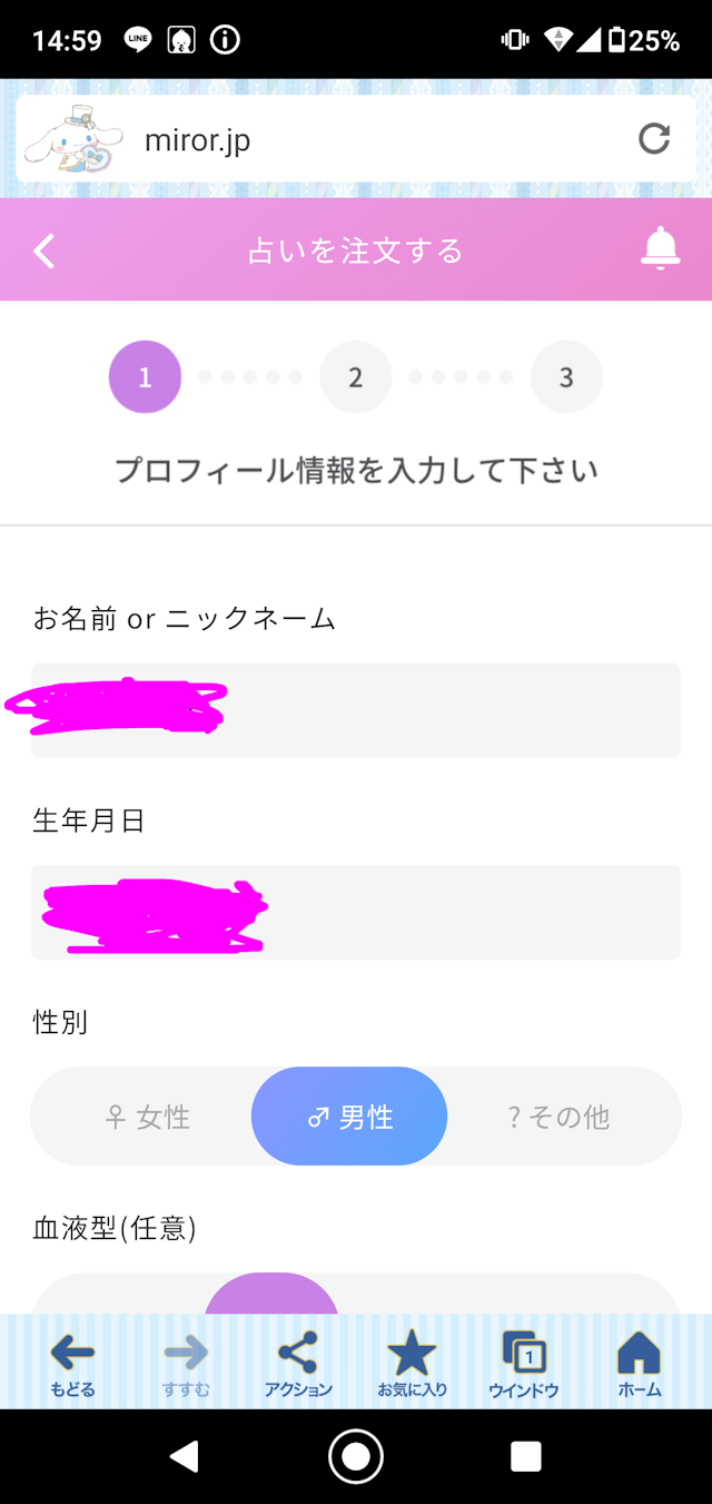 チャット占い占い師を選んで鑑定依頼