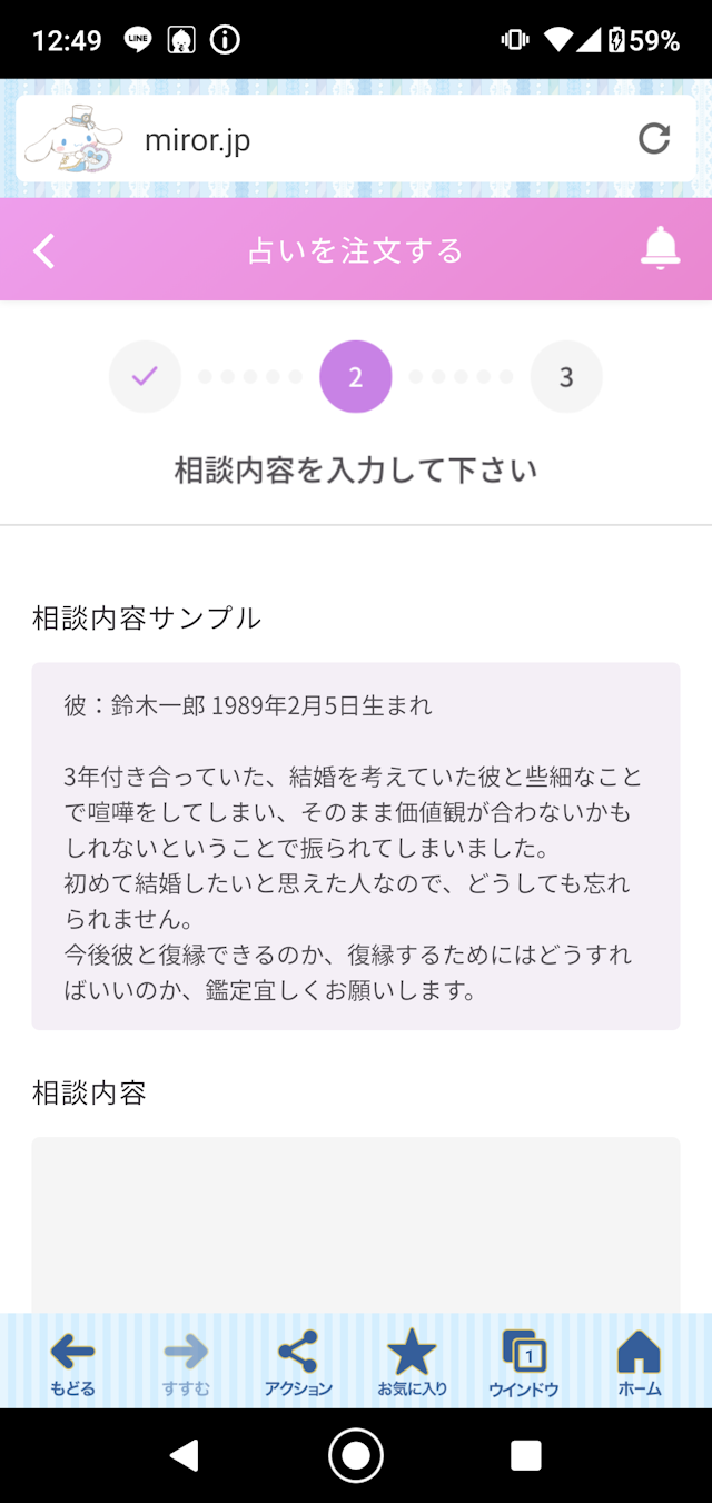チャット占い占い師を選んで鑑定依頼