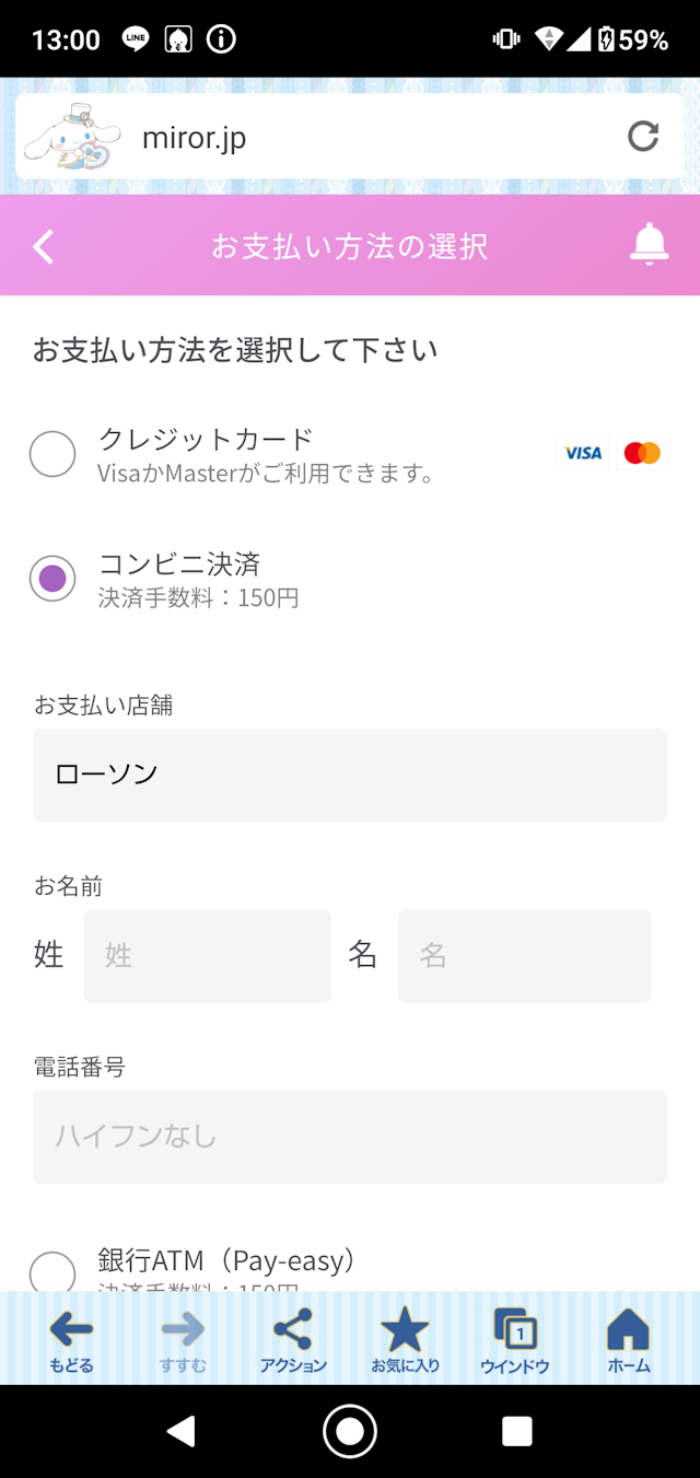 チャット占い占い料金の支払い方法