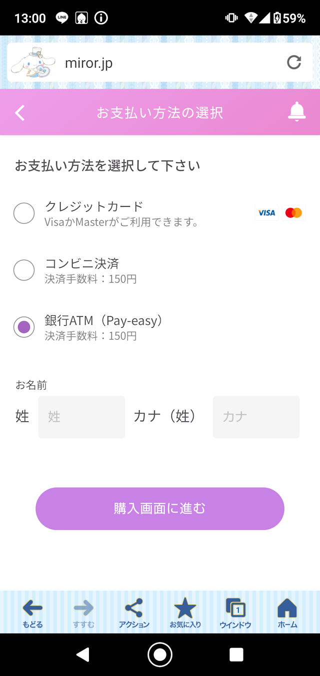チャット占い占い料金の支払い方法
