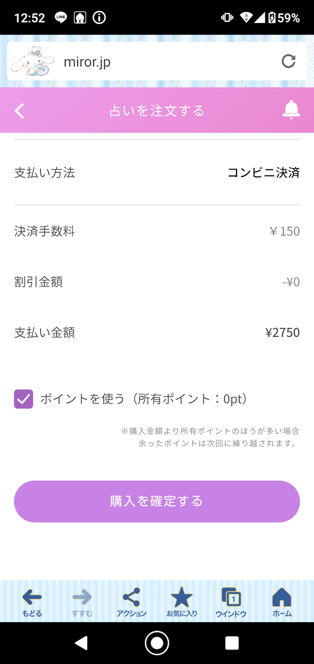 チャット占い占い料金の支払い方法