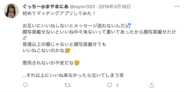 マッチングアプリ 写真の流出悪用が怖い