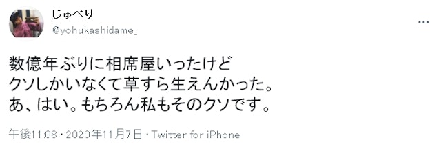 出会い 相席屋の悪い口コミ評判