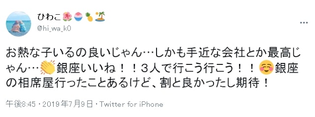 出会い 東京で評判の良い相席屋