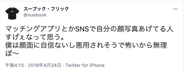 マッチングアプリ 不安①個人情報が流出しそう顔写真がスクショされるかも