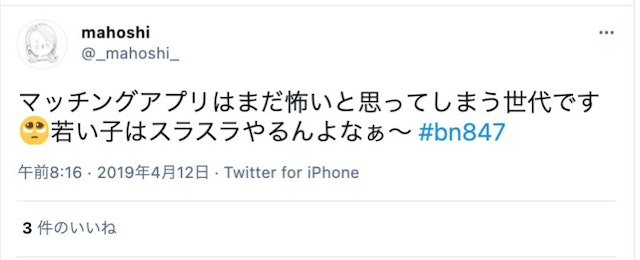 マッチングアプリ 不安⑤とにかく危険そう気持ち悪い