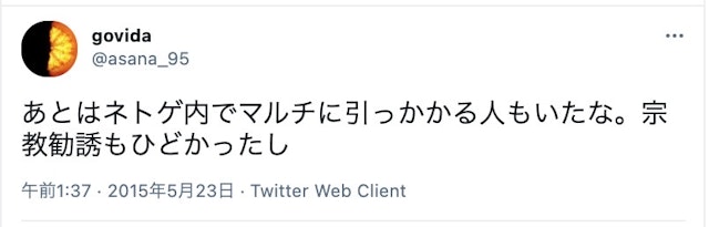 出会い 宗教やネットワークビジネスの勧誘