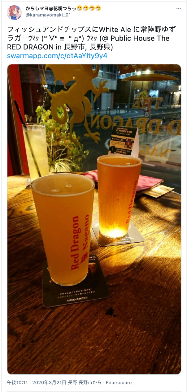 出会い The Red Dragon(レッドドラゴン)